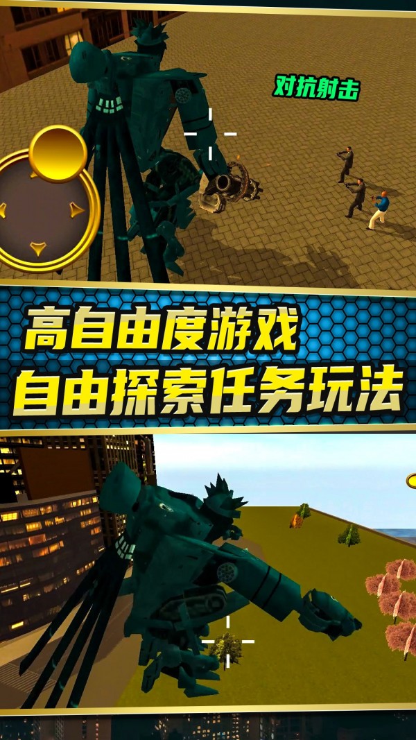 城市变形机甲手机版