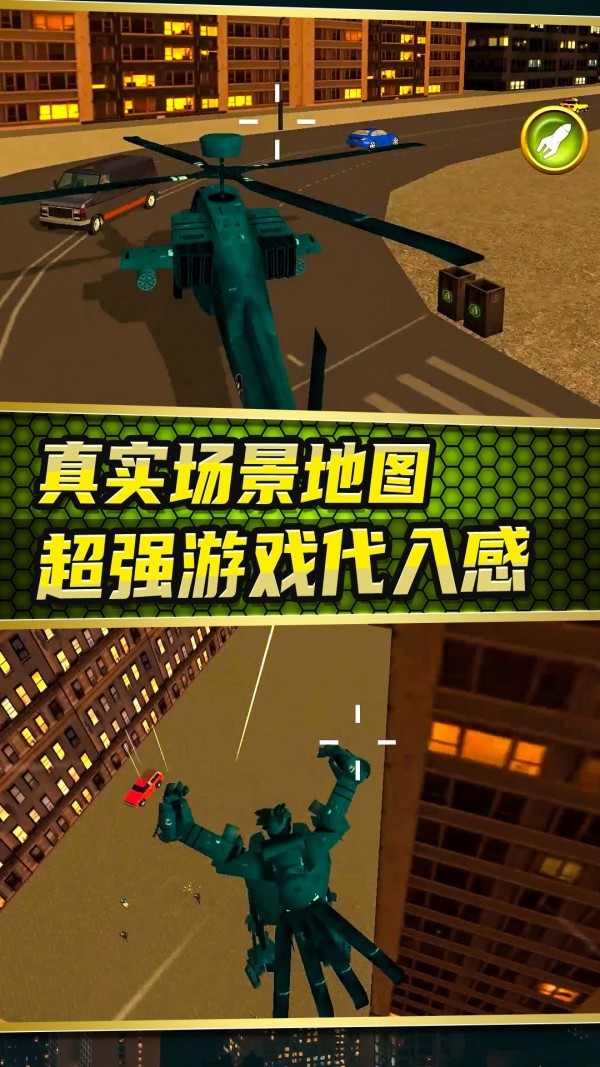 城市变形机甲手机版图4