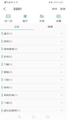 玉泉控制台app官方版