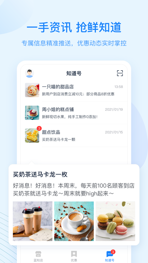 蓝知街app图3