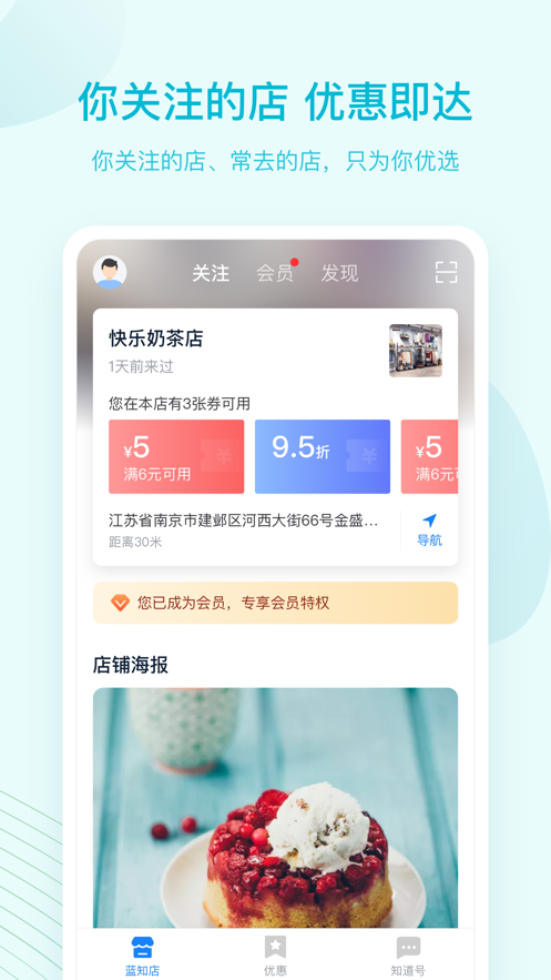 蓝知街app图1