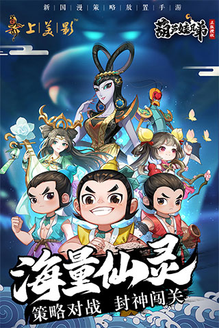 葫芦娃兄弟官方版手游