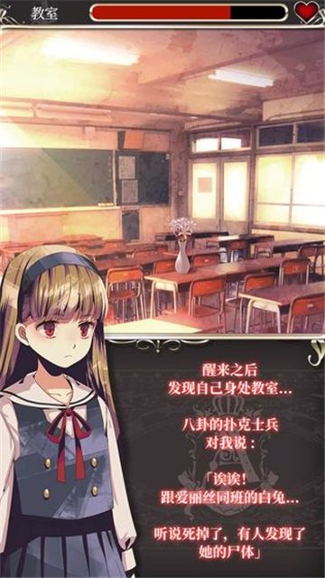 爱丽丝的精神审判中文版图1
