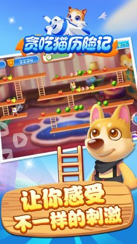 贪吃猫历险记图1