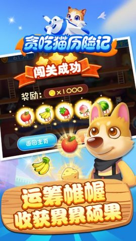 贪吃猫历险记图3