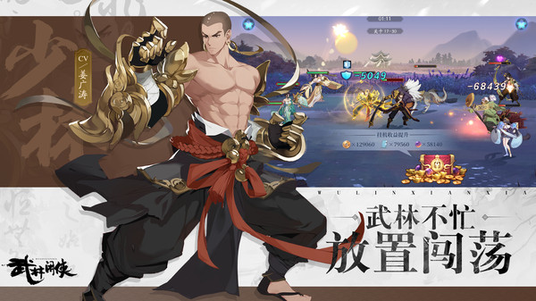 武林闲侠行天下图3