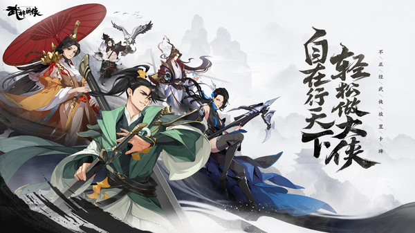 武林闲侠行天下图4