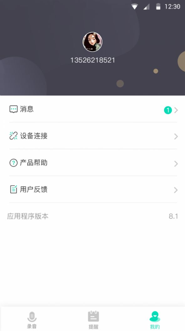 安澜健康APP官方版安卓版图3