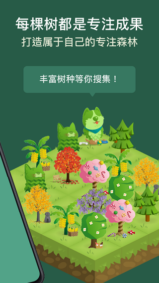 Forest专注森林图2