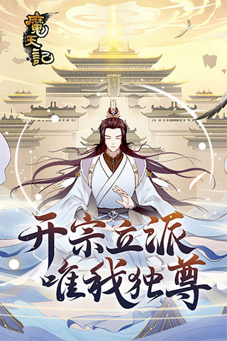 魔天记3Doppo版图3