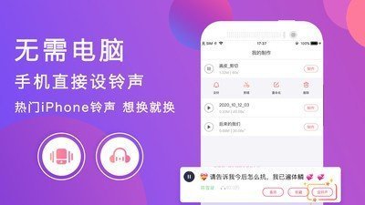 来电铃声大全制作图1