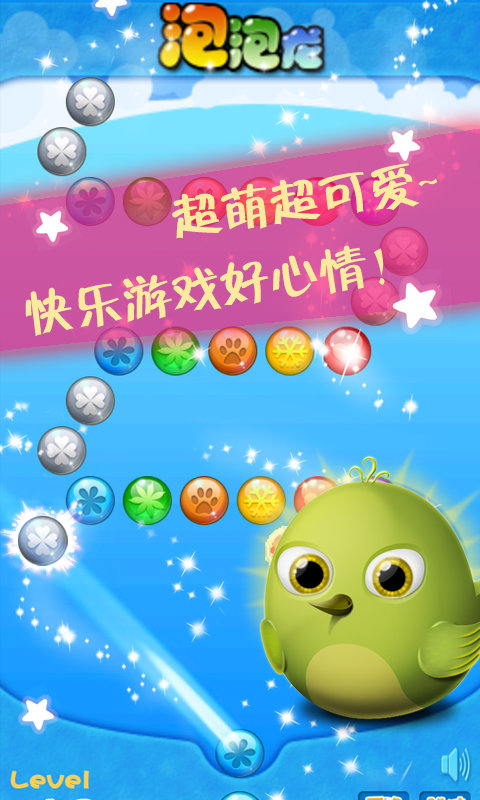 开心泡泡龙1000关图1