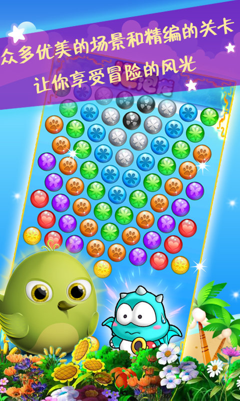 开心泡泡龙1000关图3