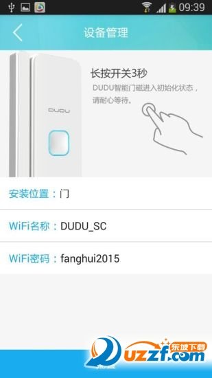 嘟嘟E家手机版图4