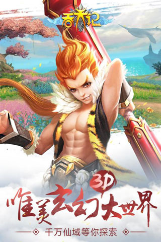 吞天记手游官方版安卓版图1