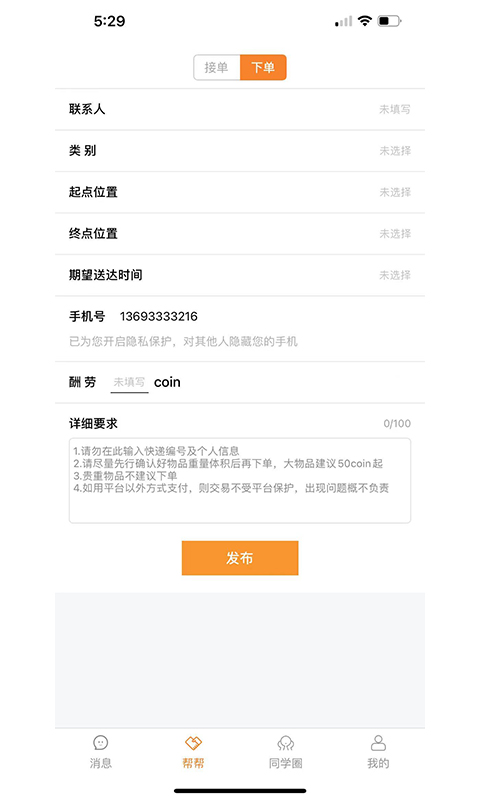 Stu校园app手机版图1