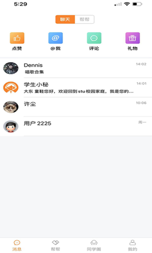 Stu校园app手机版图3