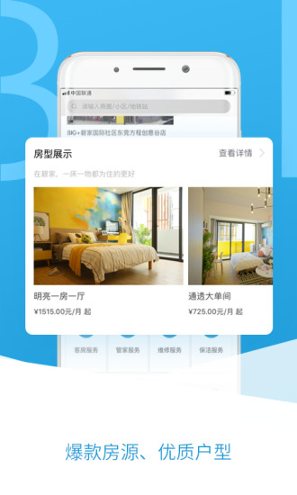 碧家手机版图1