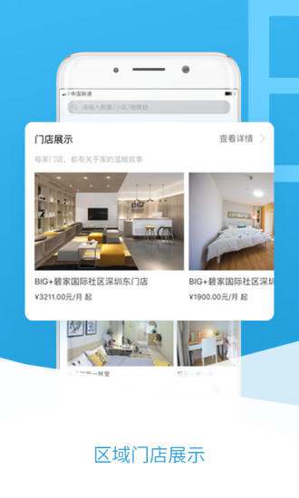 碧家手机版图2