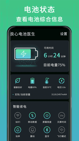 良心电池医生app官方版手机版图1