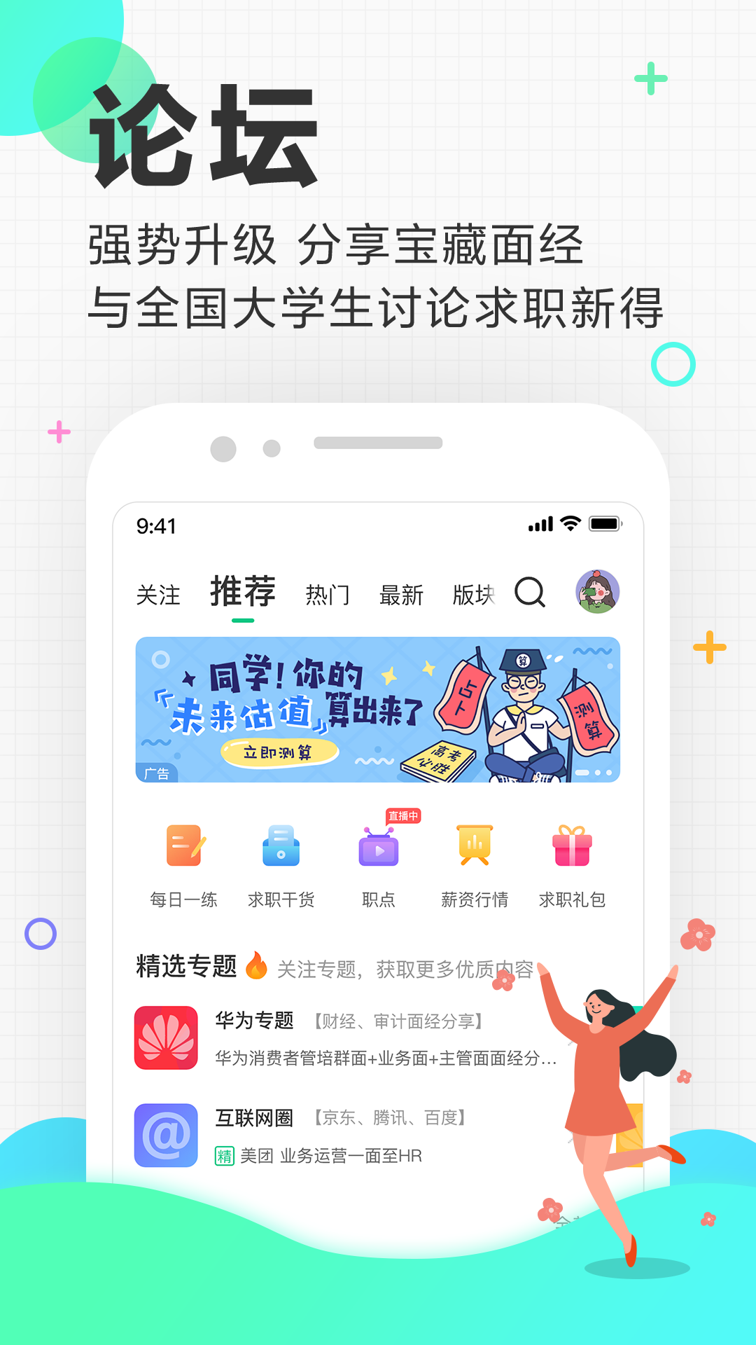 应届生求职网手机版图3