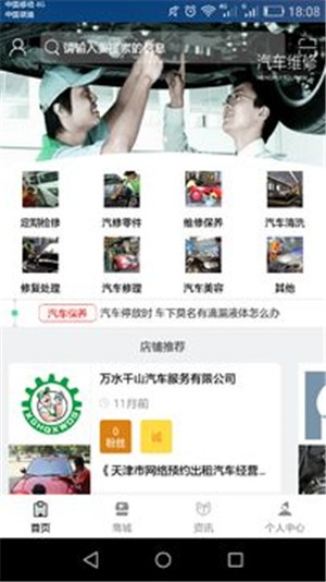 天域汽车维修图1