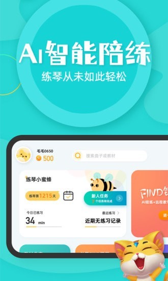 FIND智能陪练图2