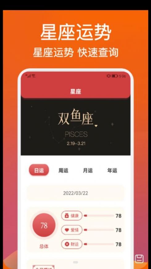 老黄历吉日查询图2