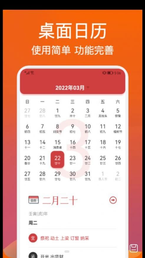 老黄历吉日查询图3