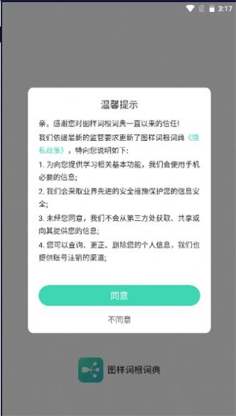 图样词根词典图3