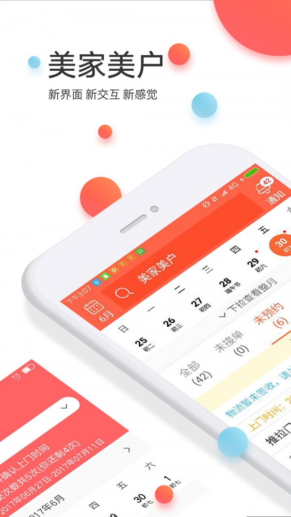 美家美户官方版手机版图1