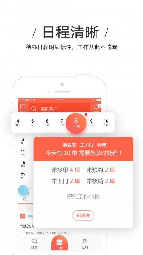 美家美户官方版手机版图3