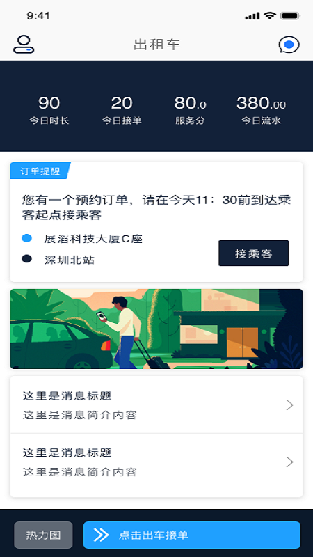恒和祥司机图1