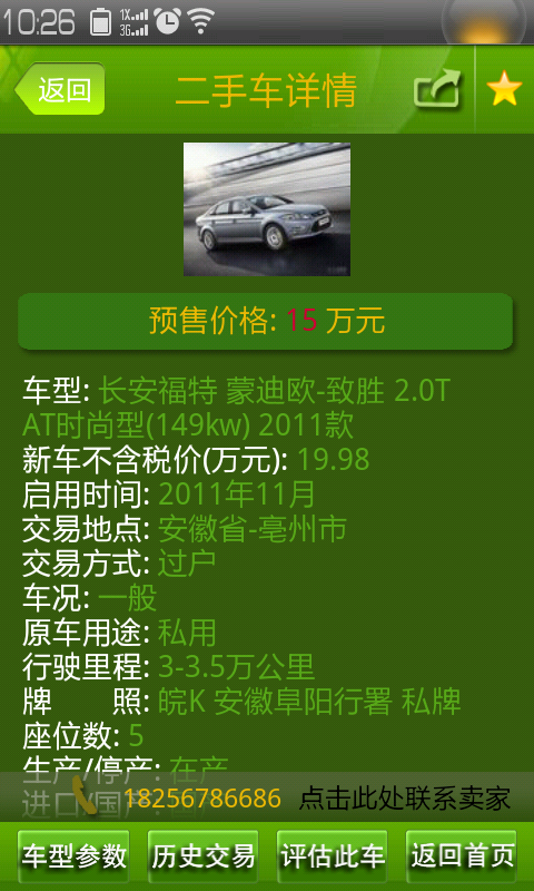二手车交易宝图1