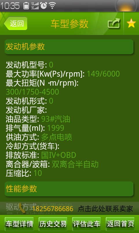 二手车交易宝图2