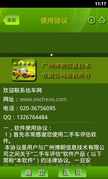 二手车交易宝图3
