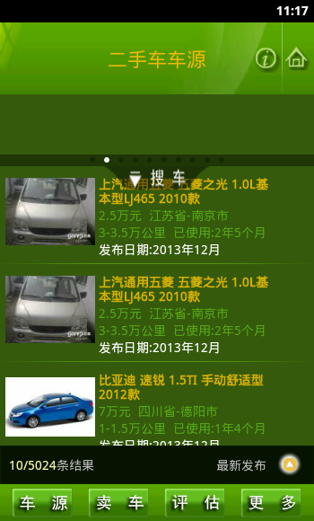 二手车交易宝图4