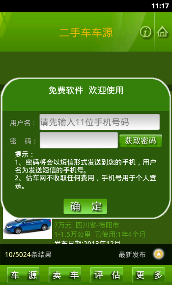 二手车交易宝图5