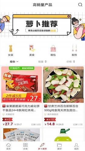 萝卜优选app官网版图1