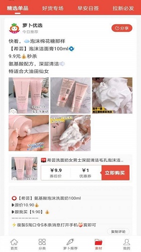 萝卜优选app官网版图2