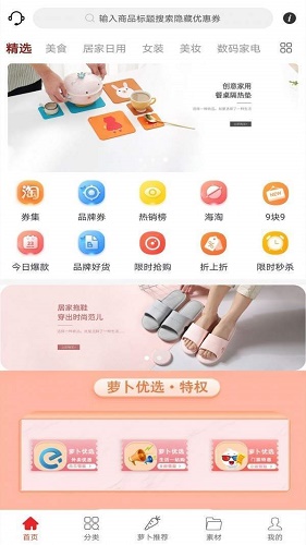 萝卜优选app官网版图3