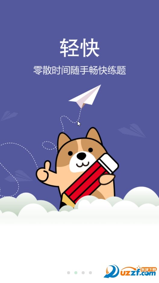 造价工程师练题狗图2