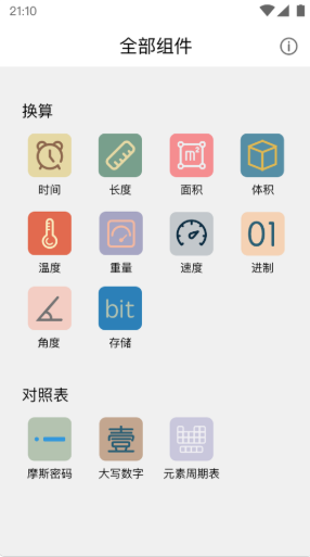 学习小组件图2