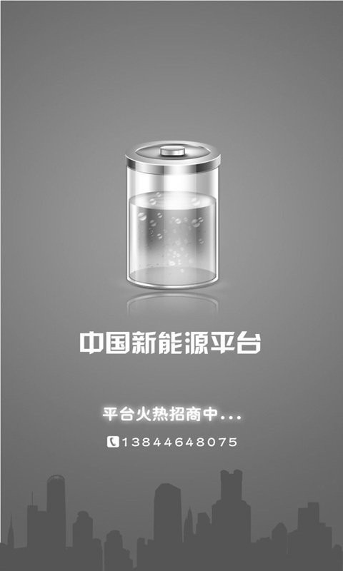 中国新能源平台图1