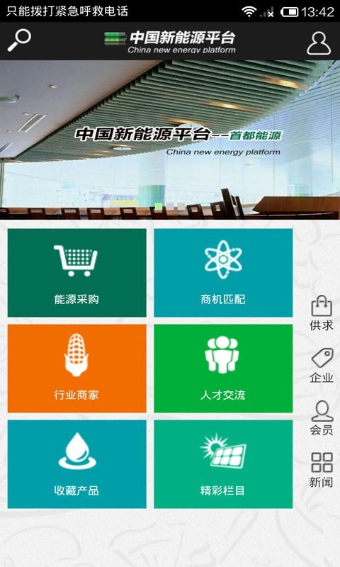中国新能源平台图2