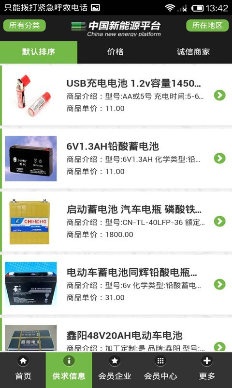 中国新能源平台图4