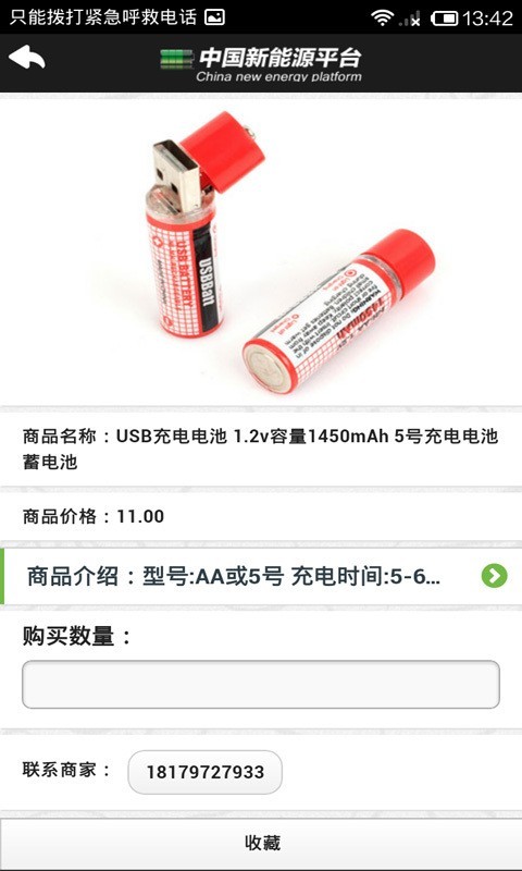 中国新能源平台图5