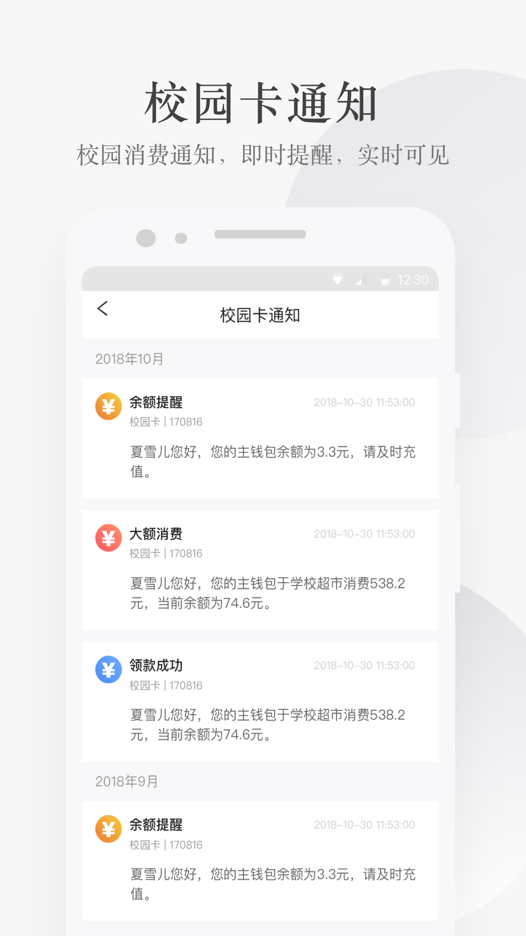 完美校园健康打卡系统图3