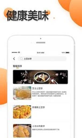 厨房食谱大全图3