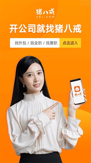 手机猪八戒安卓版图1